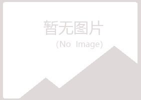 河南女孩化学有限公司